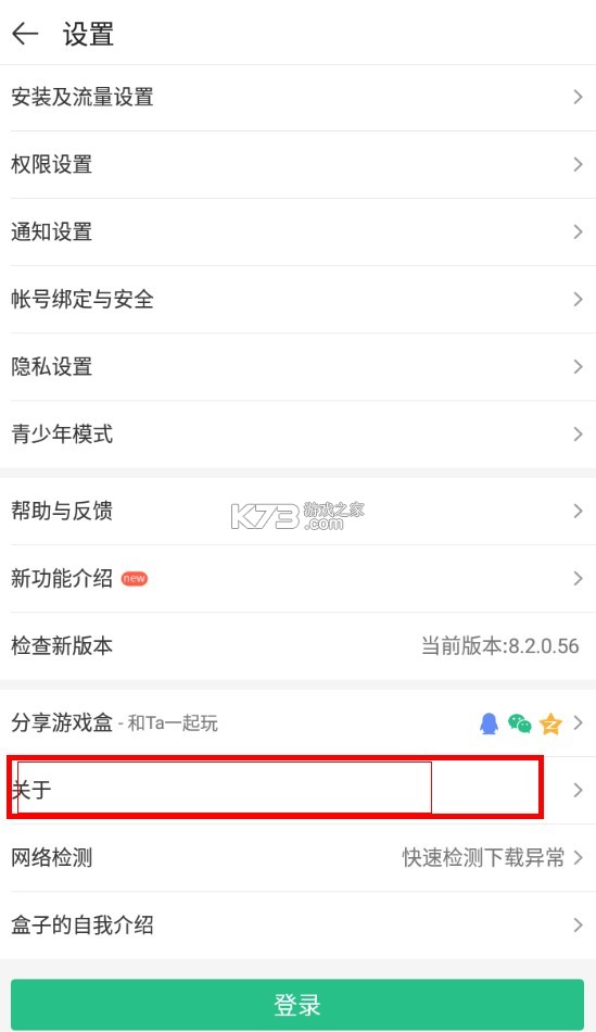 四三九九游戏盒 v8.8.0.24 免费下载(4399游戏盒)