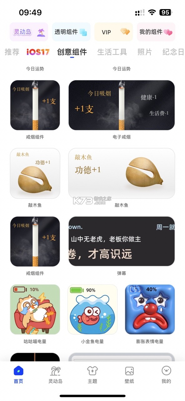 in widget v2.4.0 戒烟组件app