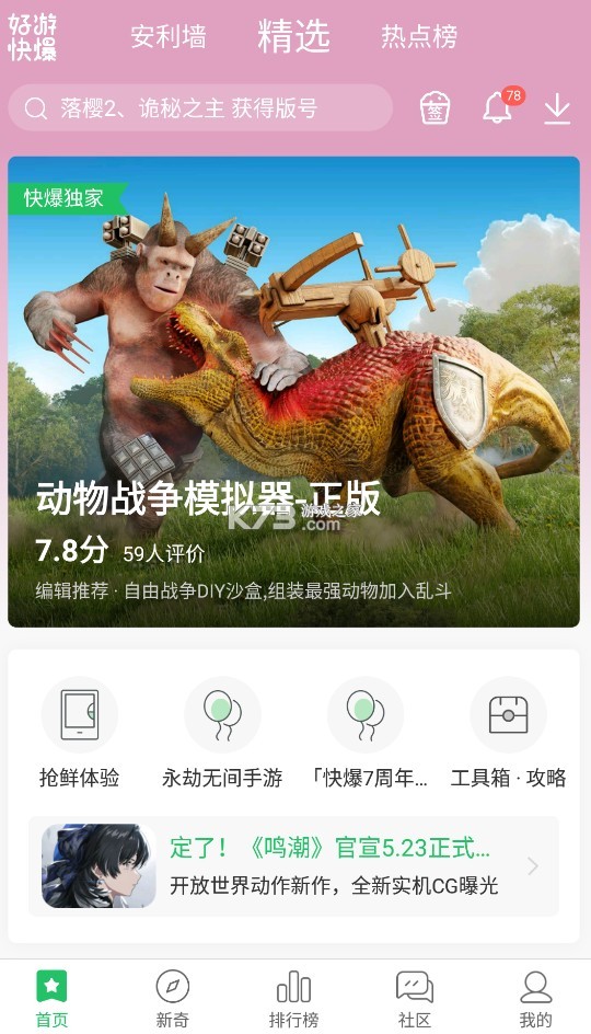 好游快报快爆 v1.5.7.705 官方版