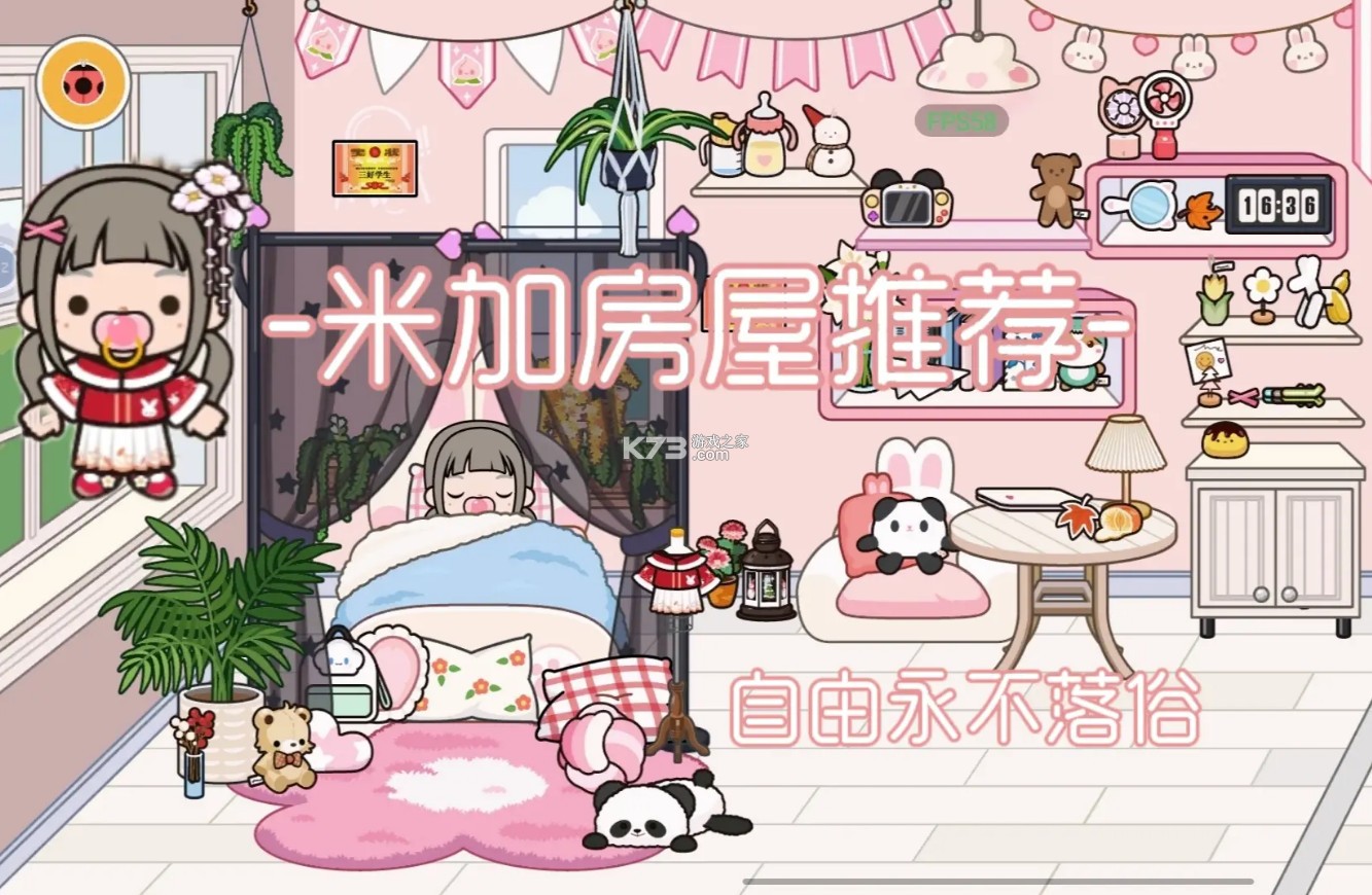 米加小镇世界 v1.83 破解版完整版2025