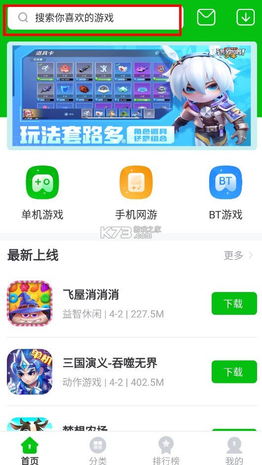 7233游戏盒 v2.4 安卓版免费