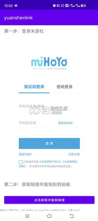 yuanshenlink官方-yuanshenlink.apk下载v1.3.0原神link软件