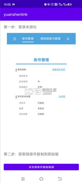 yuanshenlink v1.3.0 官方