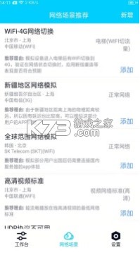 弱网 v8.9.27 模拟工具手机版
