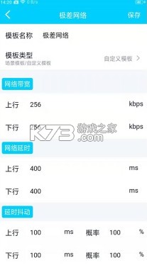弱网 v8.9.27 模拟工具手机版