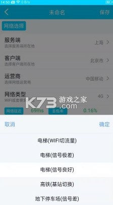 弱网 v8.9.27 模拟工具手机版