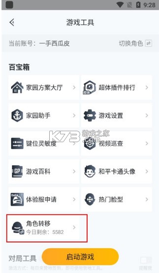 和平精英体验服免费安装 v1.31.2 