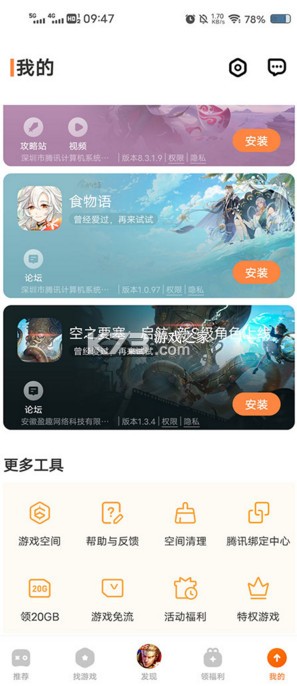 vivo游戏中心 v7.0.64.0 官方下载正版