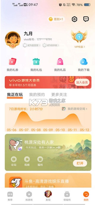 vivo游戏中心 v7.0.64.0 官方下载正版