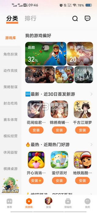 vivo游戏中心 v7.0.64.0 官方下载正版