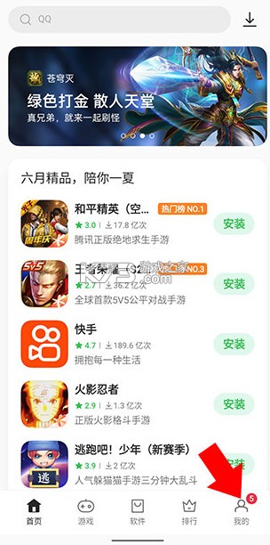 oppo软件商店 v15.7.0 官方app下载