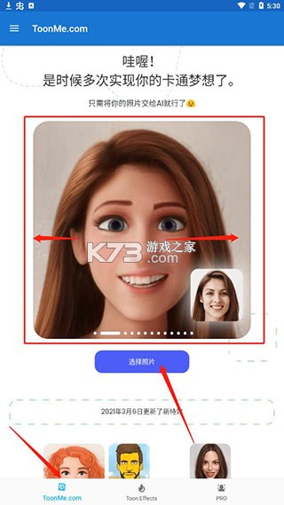 toonme v0.7.16 安卓破解版下载