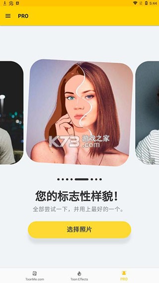 toonme v0.7.16 安卓破解版下载