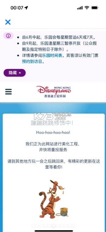 香港迪士尼 v8.8 app安卓手机