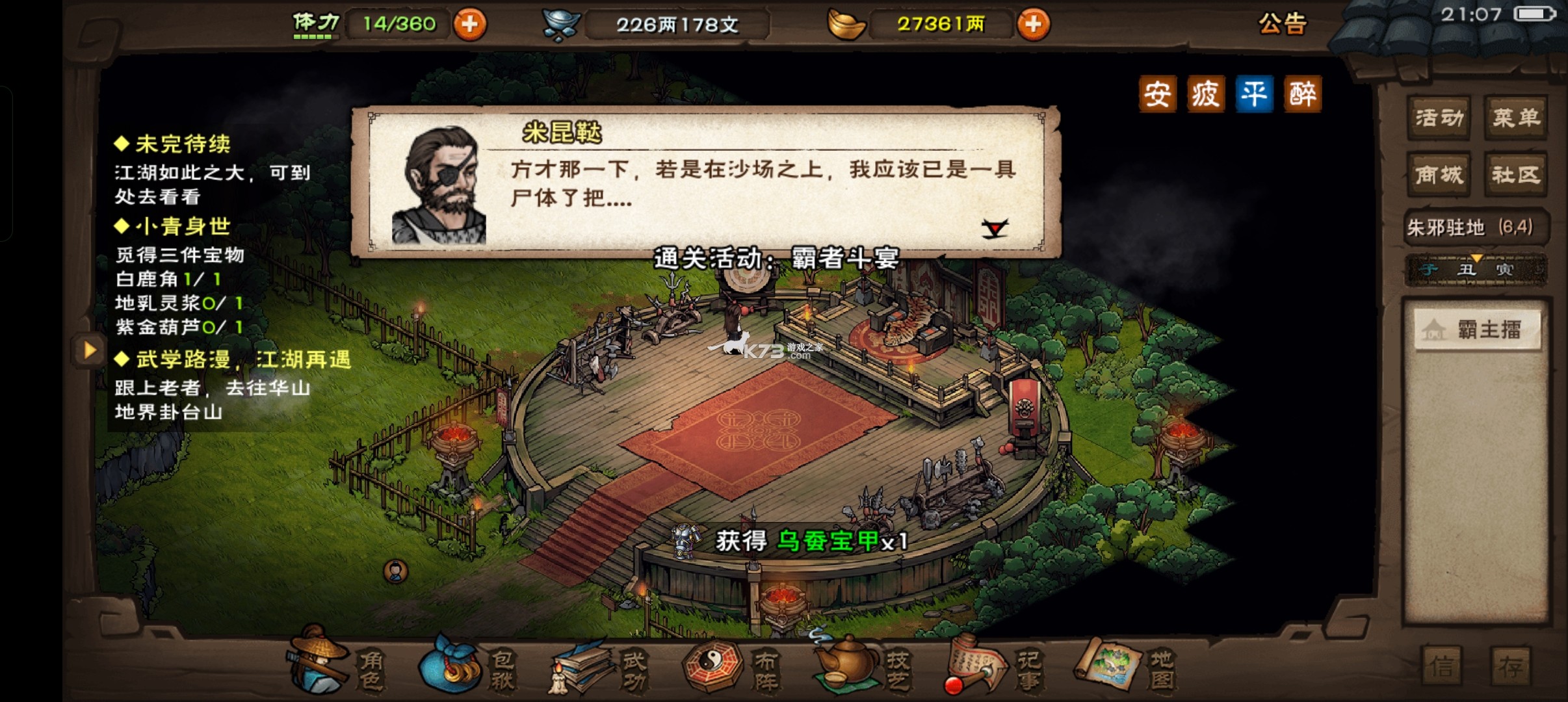 烟雨江湖 v1.124.59354 抖音版 烟雨江湖 v1.124.59354 抖音版