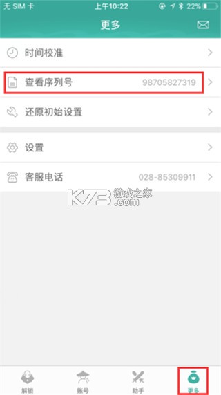玲珑密保锁app最新版下载-西山居剑网三玲珑密保锁官方破解版下载v4.2.342024