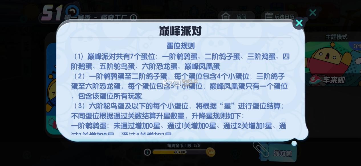 蛋仔派对 v1.0.187 oppo渠道服下载链接 蛋仔派对 v1.0.187 oppo渠道服下载链接