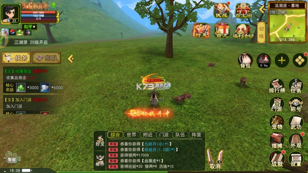 热血江湖 v135.0 vivo版本