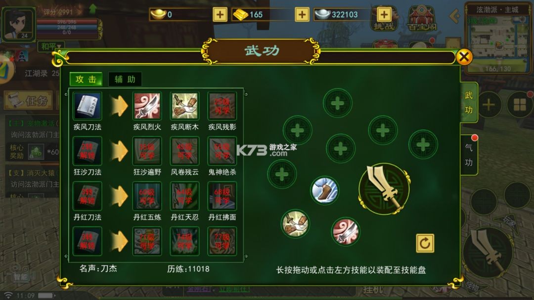热血江湖 v135.0 vivo版本