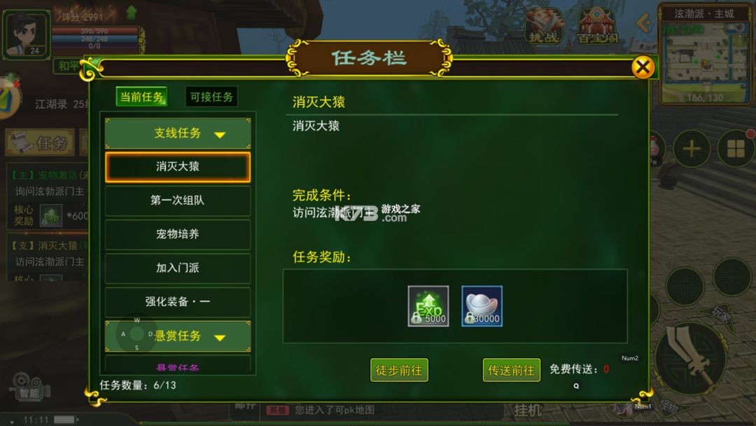 热血江湖 v135.0 vivo版本
