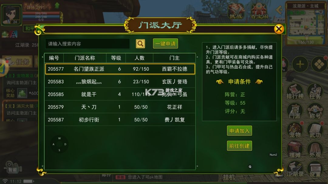 热血江湖 v135.0 vivo版本
