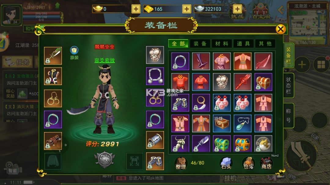 热血江湖 v135.0 vivo版本