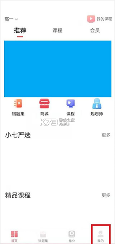 七天学堂 v4.4.8 app