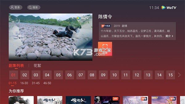 wetv(腾讯视频海外版)下载-wetv国际版官方破解版下载v5.22.5.15190最新版