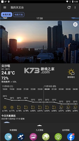 我的天文台 v5.12.1 香港app下载