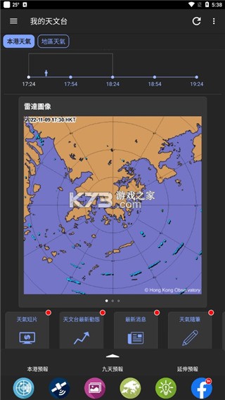 我的天文台 v5.12.1 香港app下载
