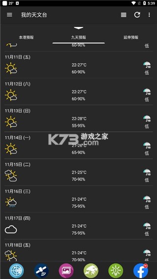 我的天文台 v5.12.1 香港app下载