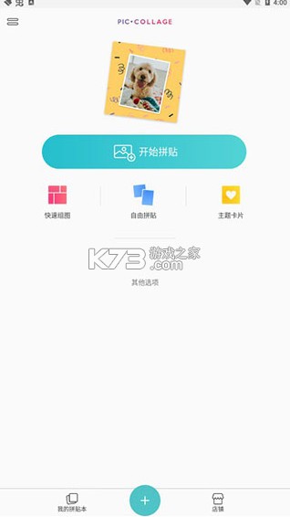 PicCollage v7.10.13 下载
