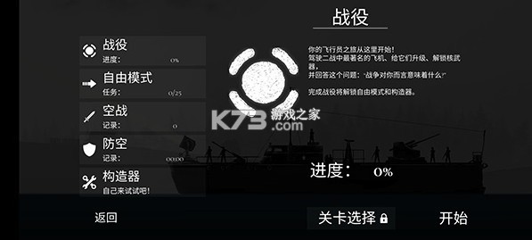 战机公司 v1.30 无限金币版