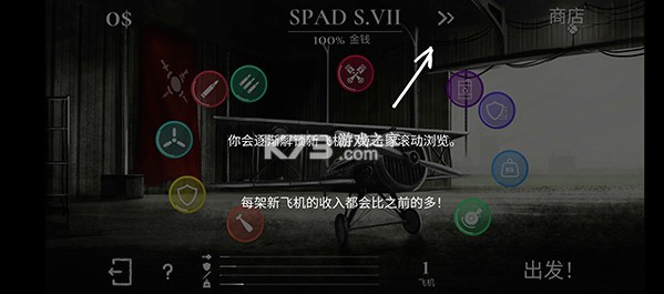 战机公司 v1.30 无限金币版