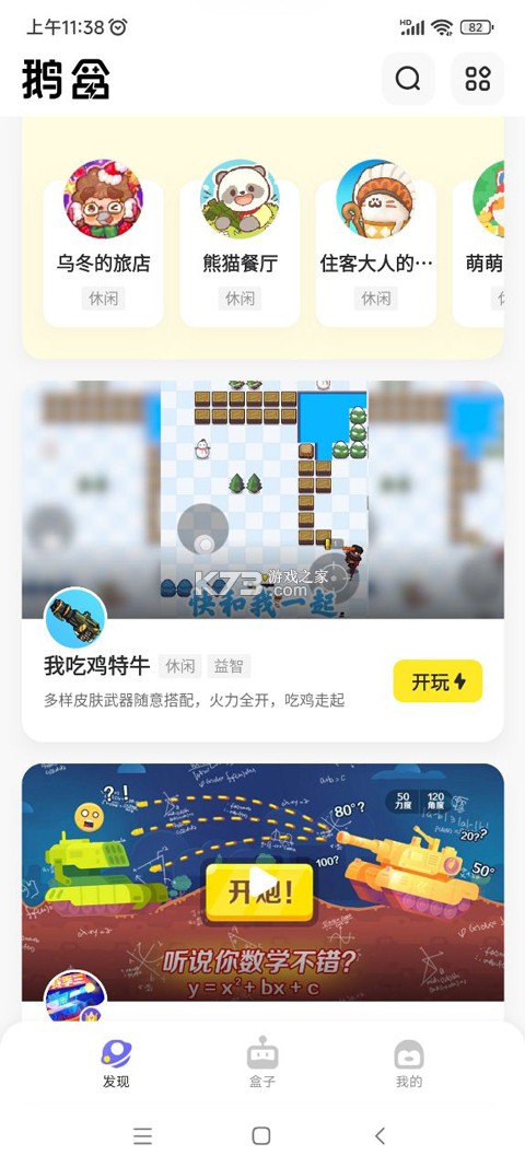 鹅盒 v2.2.3 正版