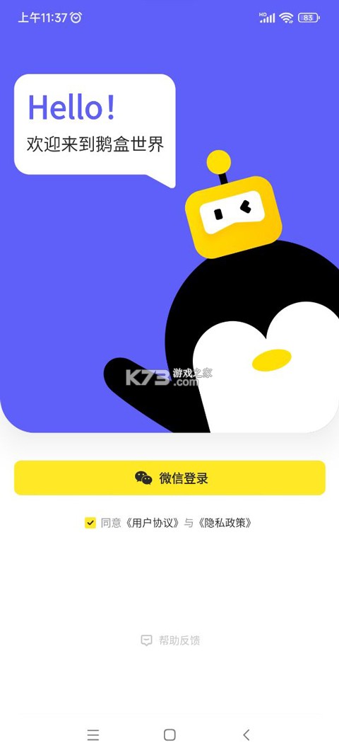 鹅盒 v2.2.3 正版