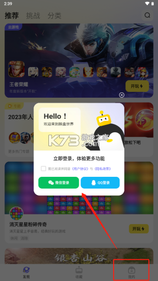 鹅盒 v2.2.3 app官方正式版