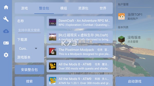 我的世界fcl启动器 v1.2.1.4 最新版下载