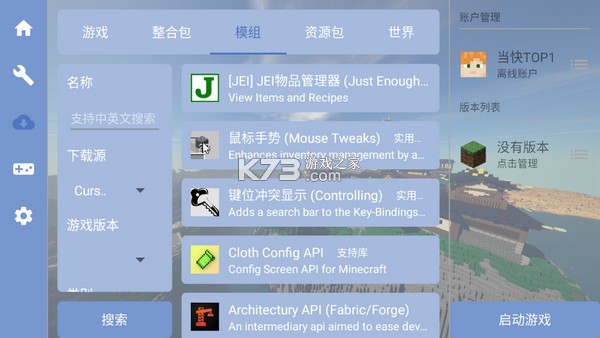 我的世界fcl启动器 v1.2.1.4 最新版下载