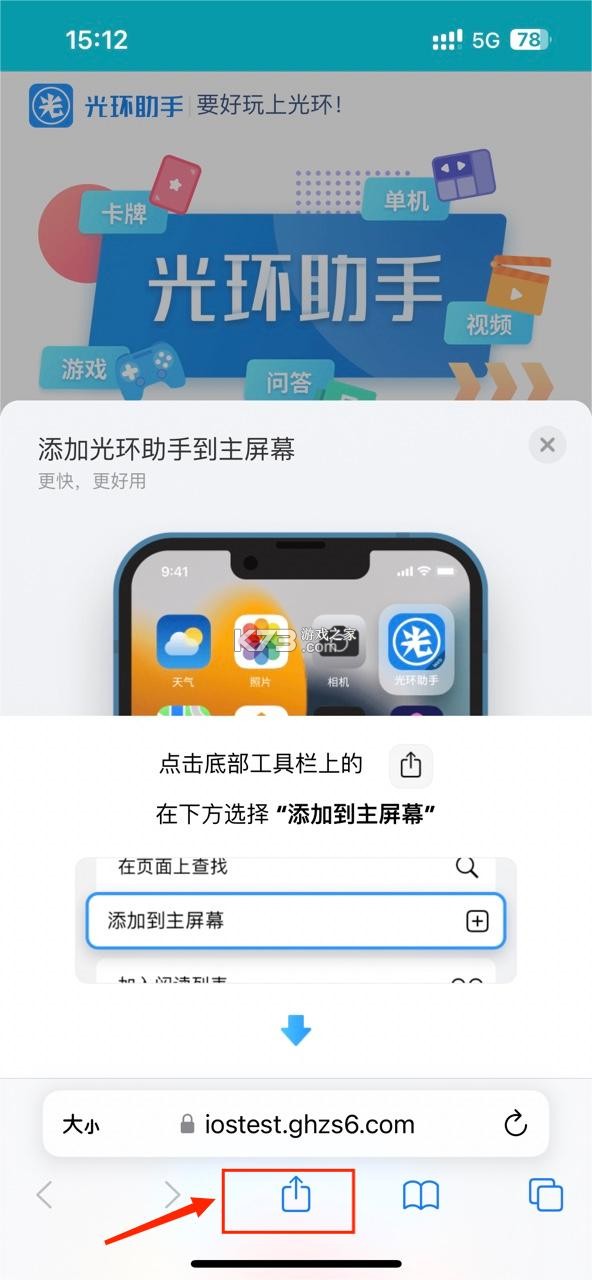 光环助手 v5.39.5 ios版官方下载