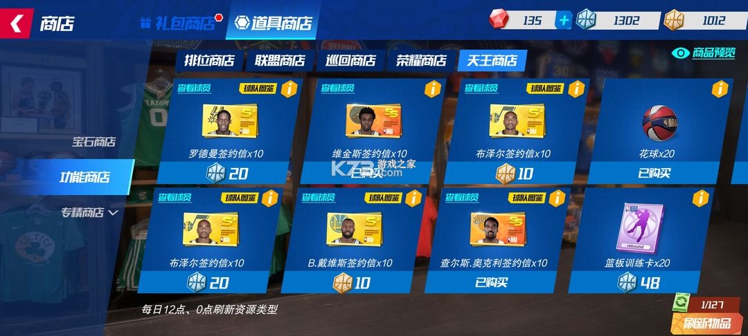 NBA篮球大师 v5.6.1 vivo版本