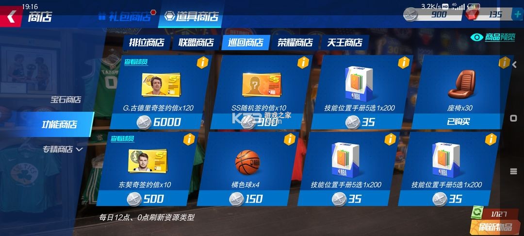 NBA篮球大师 v5.6.1 vivo版本