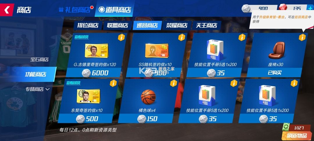 NBA篮球大师 v5.6.1 vivo版本