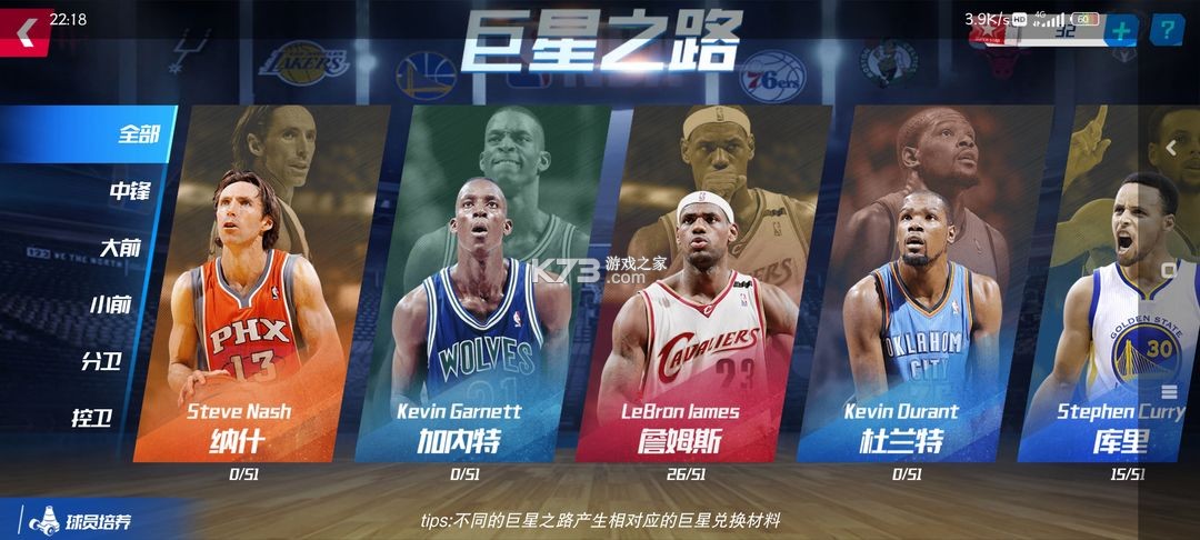 NBA篮球大师 v5.6.1 vivo版本