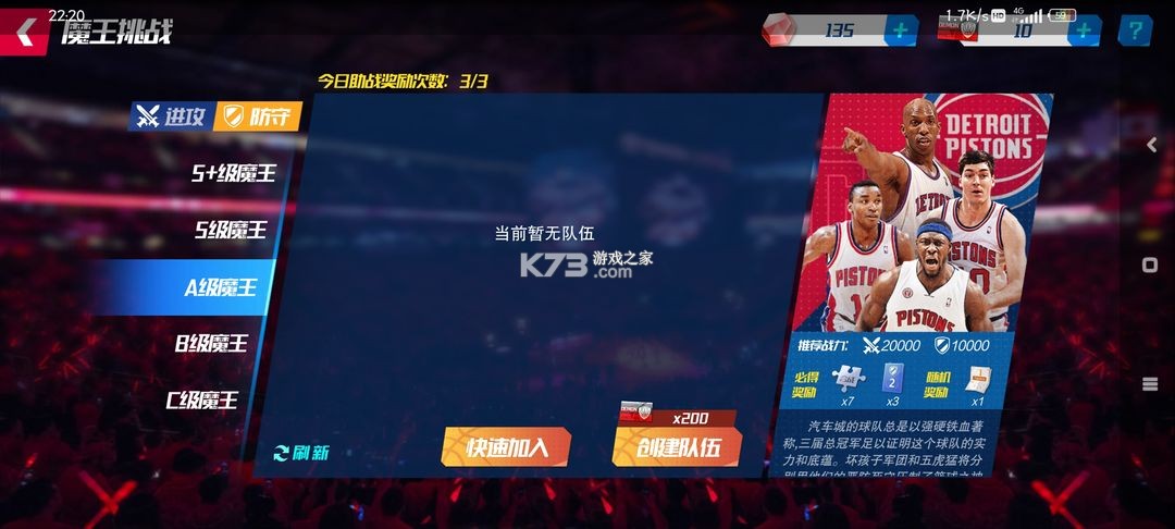 NBA篮球大师 v5.6.1 vivo版本