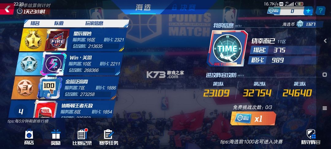 NBA篮球大师 v5.6.1 vivo版本