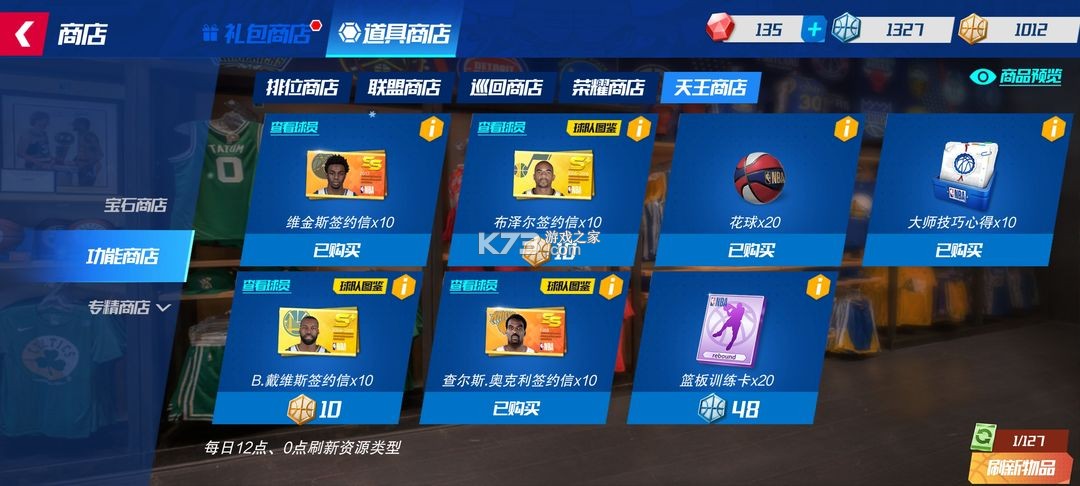 NBA篮球大师 v5.6.1 vivo版本