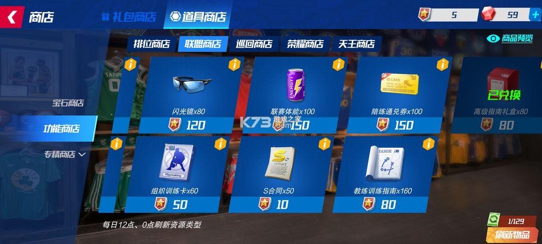 NBA篮球大师 v5.6.1 vivo版本