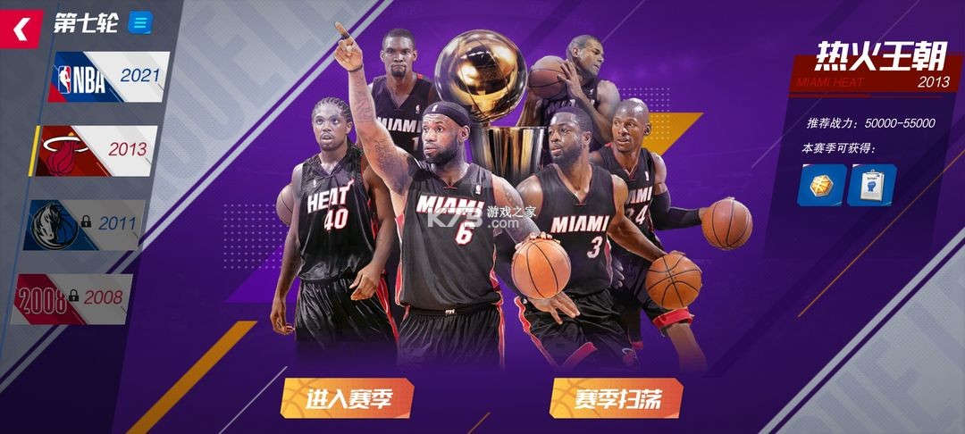 NBA篮球大师 v5.6.1 vivo版本