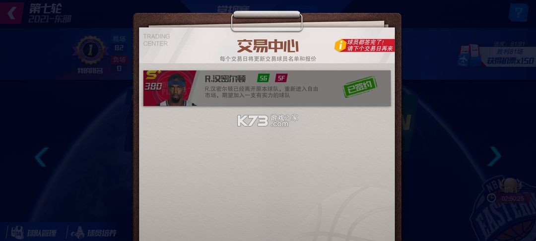 NBA篮球大师 v5.6.1 vivo版本